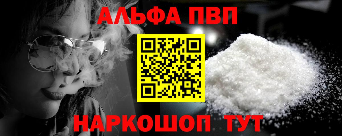 APVP кристаллы Конаково