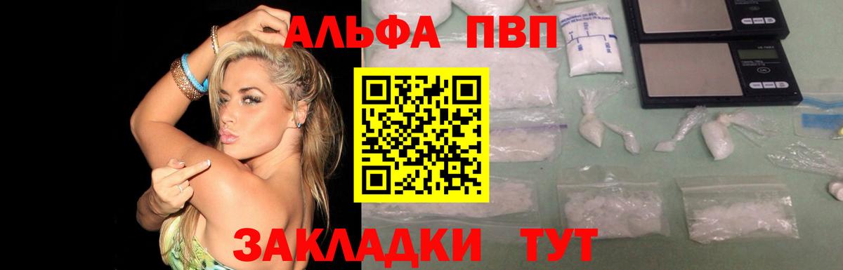 Alfa_PVP кристаллы  Alfa_PVP Crystall  Alpha-PVP СК  Вход с VPN  Конаково 