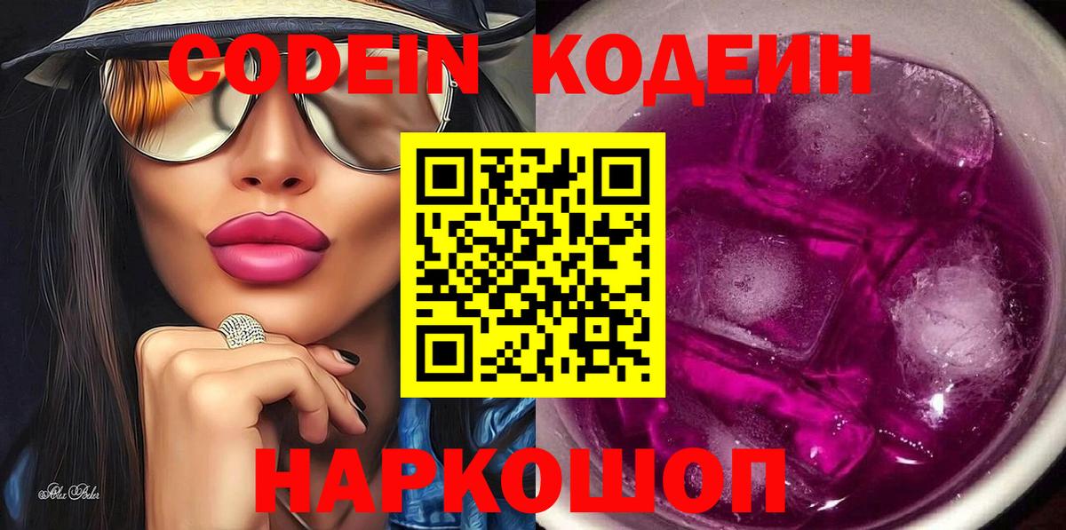 Codein Purple Drank Конаково