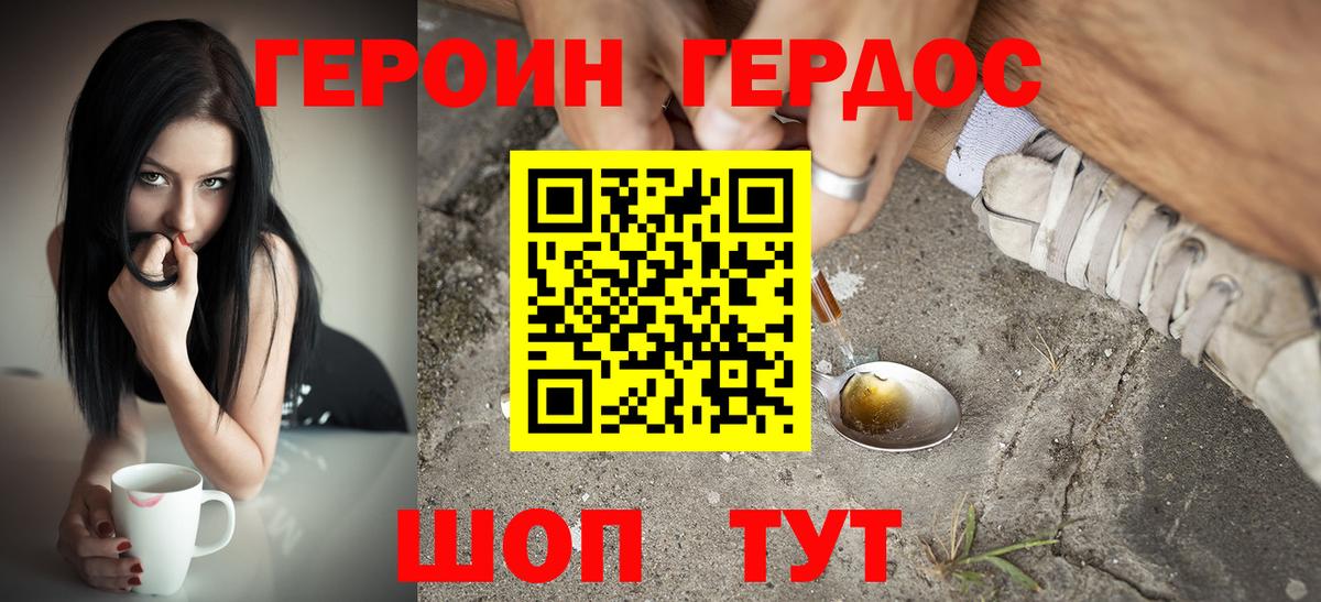 Героин гречка Конаково