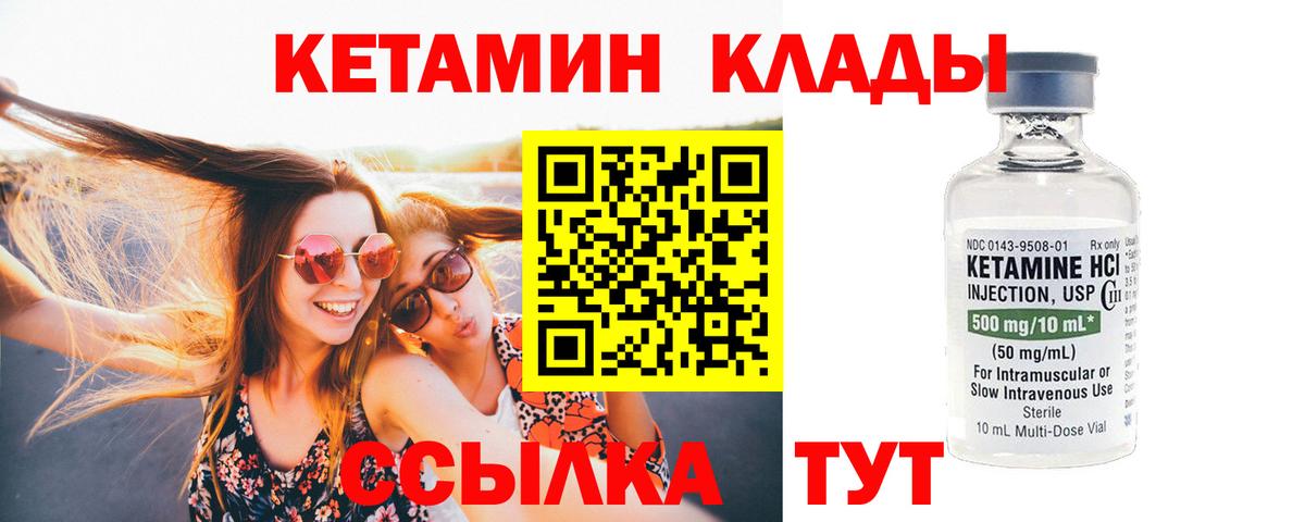 КЕТАМИН ketamine Конаково