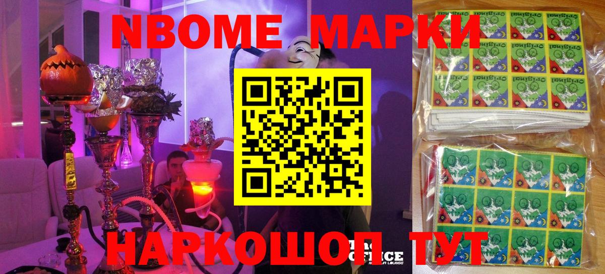 Марки NBOMe 1,5мг  Марки NBOMe 1,5мг  Наркотические марки  Вход с VPN  Конаково 